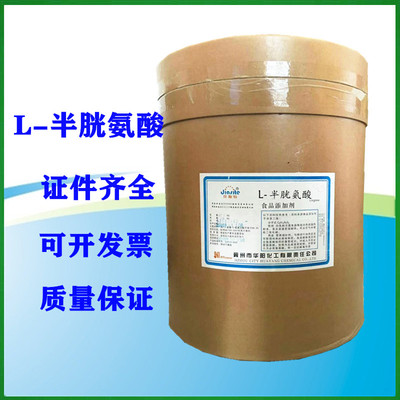 L-半胱氨酸食品级 原粉美白补水 氨基酸 抑制黑色素 VC好搭档100g