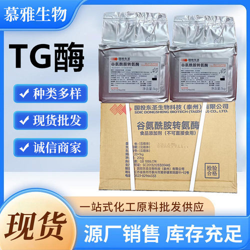东圣TG酶 食品级tg酶 谷氨酰胺转氨酶 豆制品增筋 碎肉粘连 包邮
