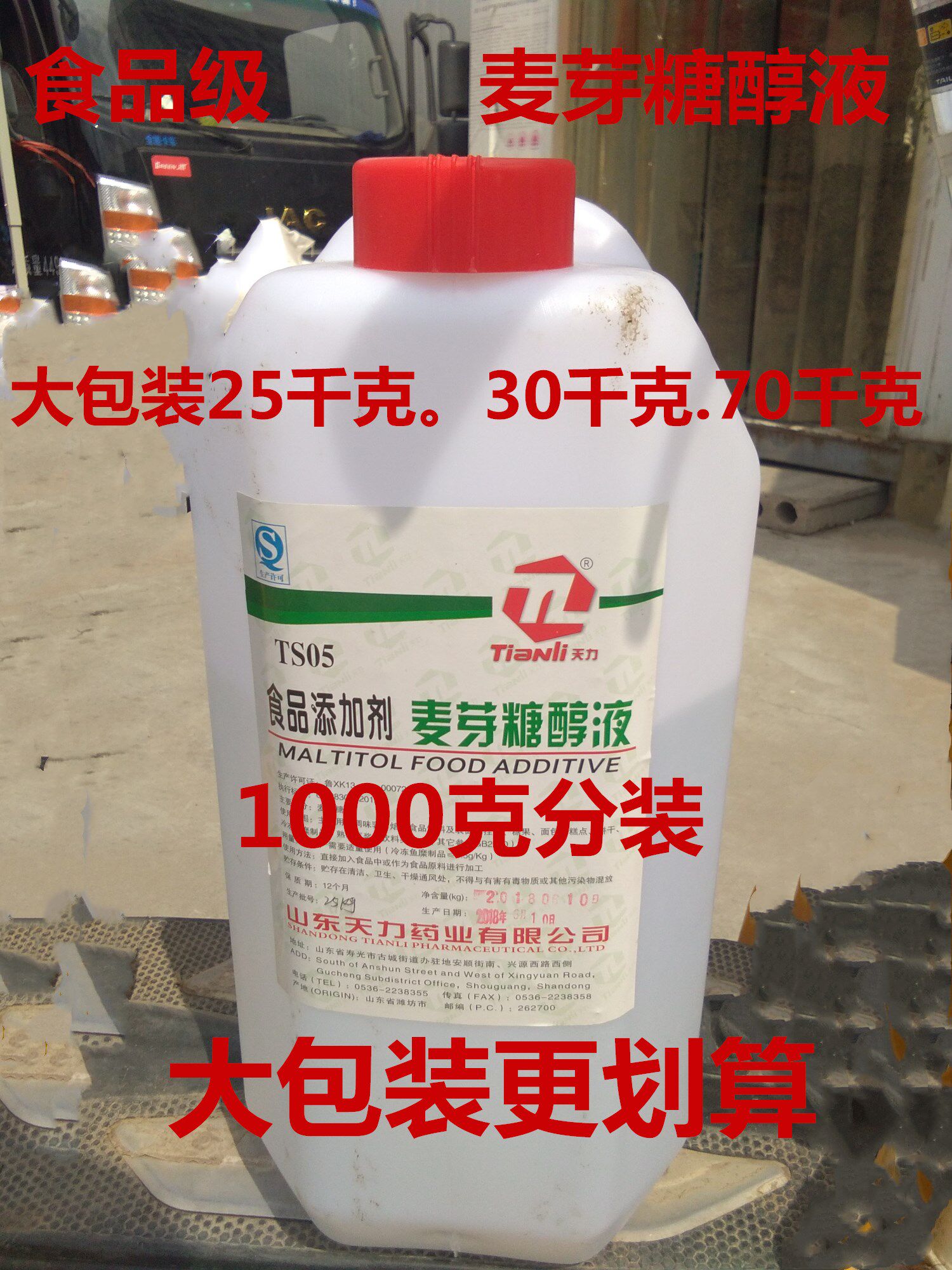 食品级麦芽糖醇液体 保湿剂 冷饮糕点饼干面包糖果用料1公斤分装