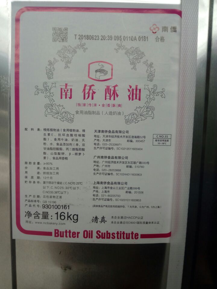 正品酥油 南桥 南侨无水酥油 酥皮油 起酥油 烘焙专用 16千克