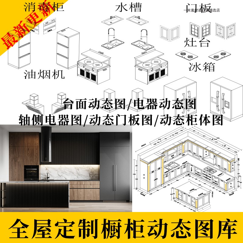 室内cad橱柜动态图库全屋定制家装家具网红图库动态模型素材库 商务/设计服务 设计素材/源文件 原图主图