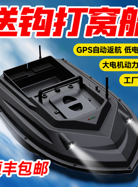 凯吉龙打窝船遥控船GPS自动返航12v大功率拉网2025新款钓鱼专用船