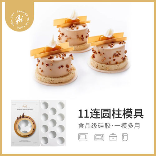 法式风甜点硅胶蛋糕烘焙工具