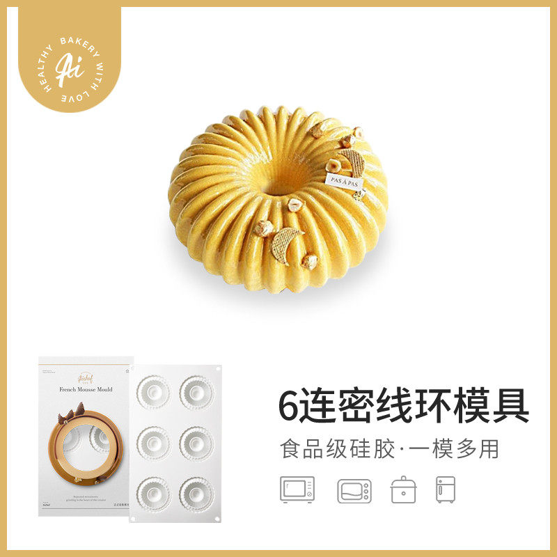AiChef艾奇馥6连密线圆环法式慕斯甜点甜甜圈蛋糕烘焙硅胶模具