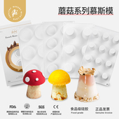 蘑菇布丁圆锥圆柱半圆食品级硅胶模具法式 甜品慕斯蛋糕巧克力烘焙