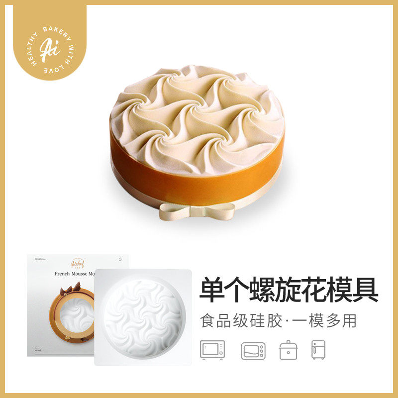 AiChef艾可芙6寸螺旋花波浪慕斯蛋糕法式甜点烘焙工具硅胶模具