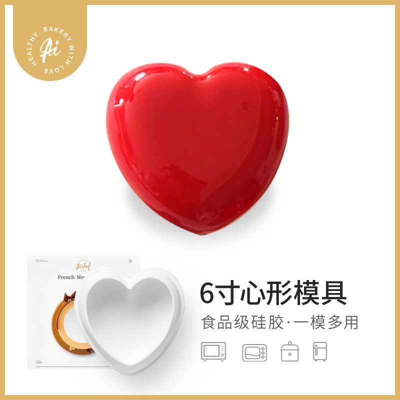 爱心aichef6寸硅胶模具法式西点