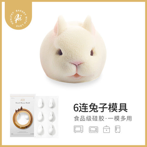 aichef艾奇馥6连3d兔子硅胶模具
