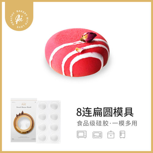 艾奇馥圆形意大利硅胶法式西点