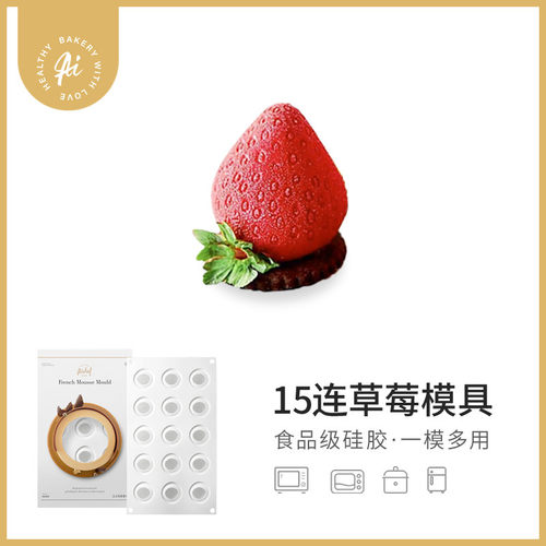 艾奇馥连草莓蛋糕烘焙工具模具