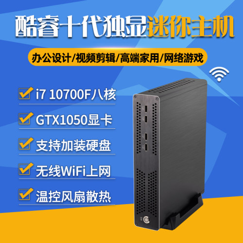 酷睿十代独显高性能迷你电脑主机