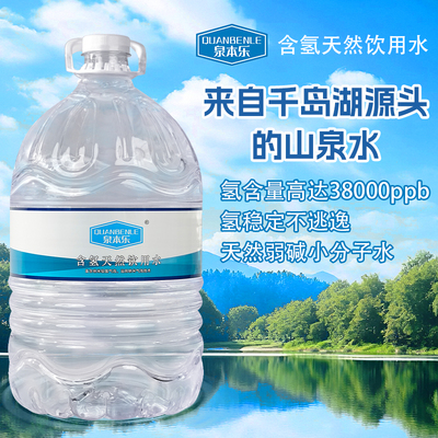 大桶装富氢水含氢量38000ppb千岛湖水天然弱碱性15升天然饮用水