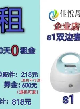 贝瑞克贝瑞克(spectra)租赁出租吸奶器DUALS大贝贝s1电动吸奶器租