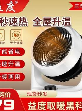 益度取暖器家用电热扇卫生间小型暖风机桌面电暖器循环冷热风扇办