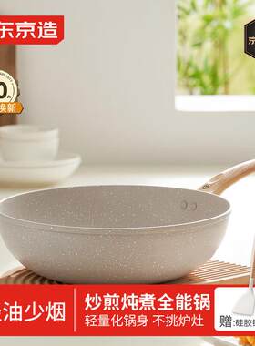 京东京造 炒锅 麦饭石色不粘炒菜电磁炉燃气灶平底煎锅一体平底30