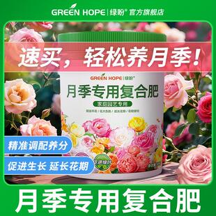 绿盼 月季花缓释复合肥家用盆栽地栽玫瑰喜酸植物专用