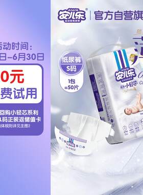 安儿乐(Anerle)小轻芯纸尿裤S50片(4-8kg)新生儿尿不湿