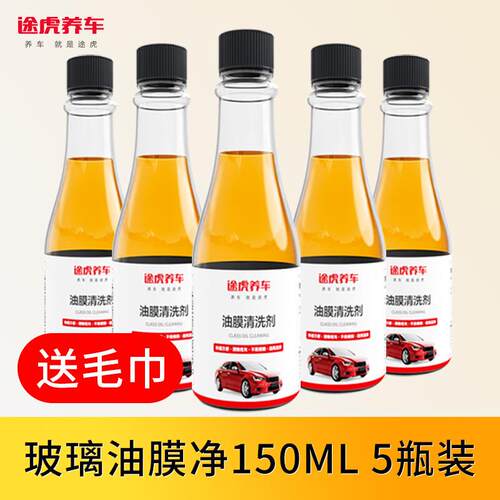 途虎养车汽车玻璃油膜去除剂车窗污渍清洁剂前挡风玻璃去油膜清洗