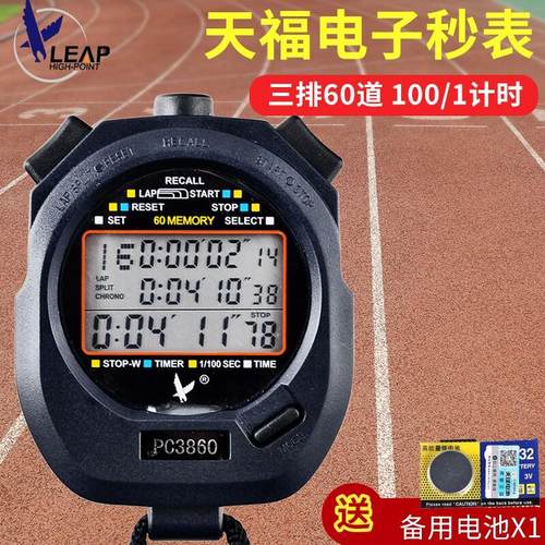 天福秒表三排学生田径比赛倒计时 裁判教练运动电子计时器跑步表