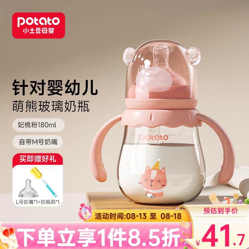 小土豆(potato)玻璃奶瓶新生婴儿宝宝吸管奶瓶宽口径奶瓶防胀气带