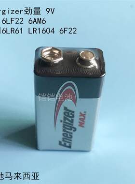 劲量(Energizer) 劲量9V 6LF22 522 6AM6 6LR611604A 万用表 报警