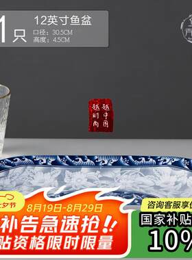 华青格青花瓷12英寸唐式家用鱼盘菜盘1只装 高温釉下彩碗盘餐具套