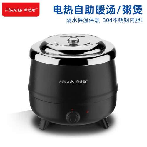 菲迪斯304电子暖汤煲暖汤锅电加热15L自助餐保温汤炉保温汤粥珍珠