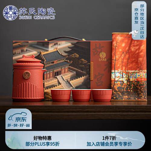 苏氏陶瓷(SUSHI CERAMICS)国潮宫廷红旅行茶具故宫禾黍一壶三杯茶