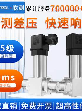 联测(LONTROL)一体化微差压变送器4-20mA  液位油压差压传感器高