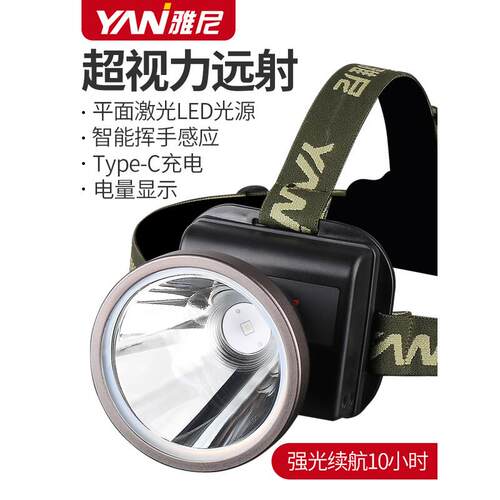 雅尼(YANI)强光头灯充电超亮聚光头戴式照明灯手电筒远射户外矿灯
