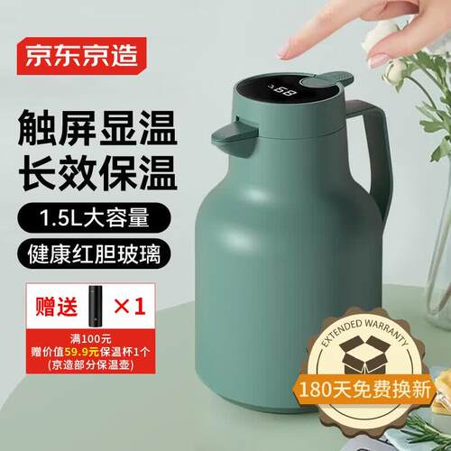 京东京造 保温壶 家用杯大容量热水瓶暖壶户外 灰豆绿1.5L