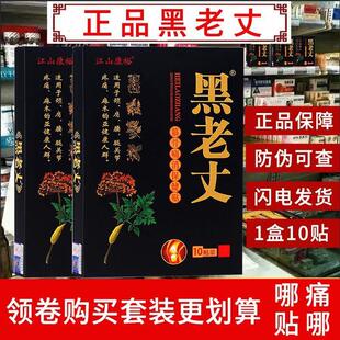 黑老丈膏贴筋骨贴手腕颈腰椎膝盖关节腱鞘肩膀疼痛膏贴 3盒 保证
