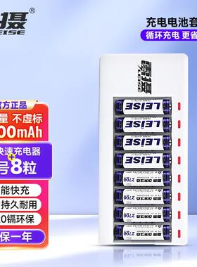 雷摄(LEISE)充电电池5号五号8节套装(配8节5号2700毫安充电电池+8