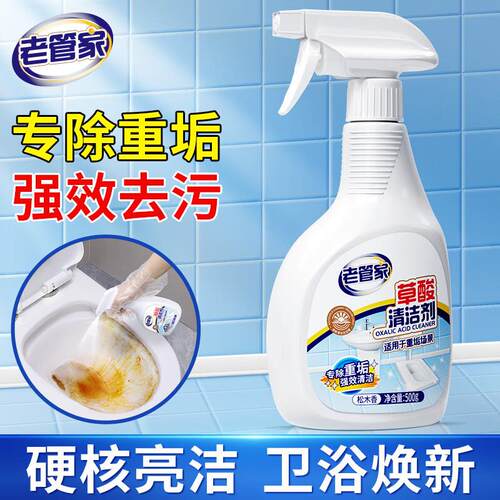 老管家草酸瓷砖清洁剂强力去污去黄厕所马桶地砖去污渍清洗剂500m