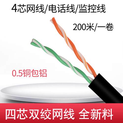 鑫方华 室外4芯网线 四芯300米电脑网线 无氧铜网线监控网线 4芯