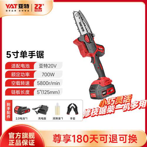 亚特YAT锂电锯5英寸锯户外20V锂电单手锯家用电链锯4373修枝锯柴