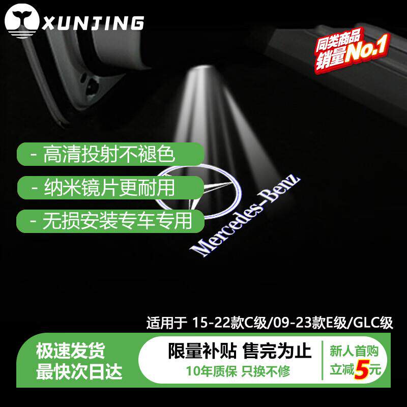 迅鲸 适用于奔驰迎宾灯E级E300L/GLC300/GLB/C260L/C级A级车门迎
