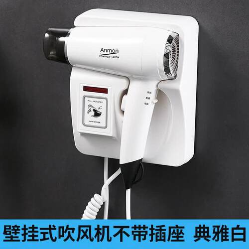 Anmon家用酒店宾馆卫生间壁挂式电吹风机筒豪华冷热风挂墙干发器