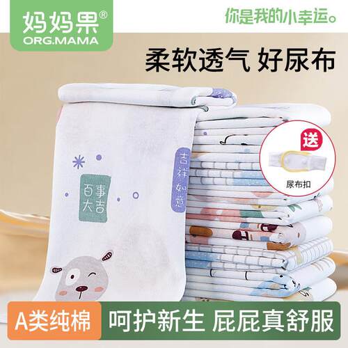 妈妈果(org.mama)婴儿尿布可水洗纯棉新生儿尿戒子尿片宝宝介子布