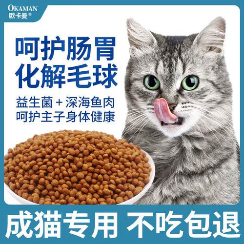 欧卡曼成猫专用全价猫粮 流浪猫全阶段营养发腮猫食小包装5斤10斤