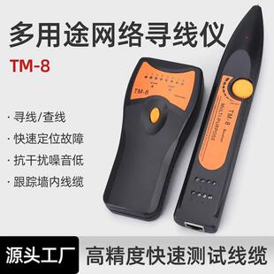 科路士 TM-8网络寻线仪网线测线仪RGT寻线器电话线多用途通信查线