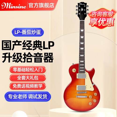 名森(Minsine)经典LP电吉他 电吉他套装吉它男女生初学者入门吉他