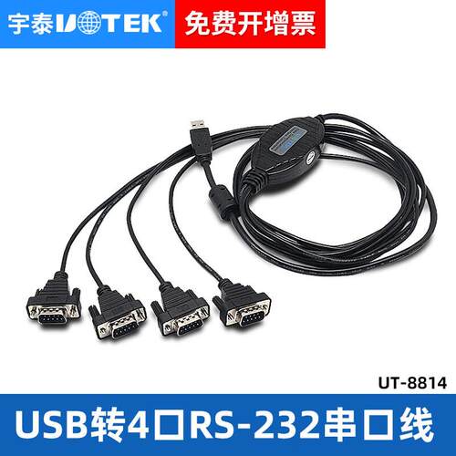 宇泰高科(utek)USB2.0转4口RS-232串口线com口转接线串口智能转换