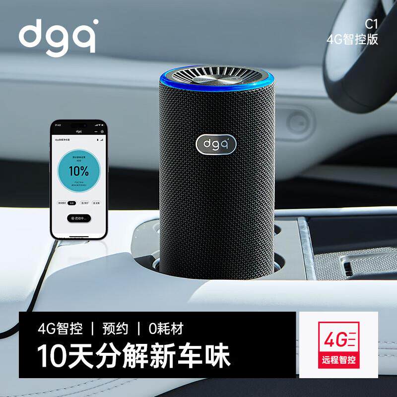 DGQ车载空气净化器汽车除味车内新车除甲醛除异味车用臭氧去异味
