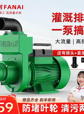 法耐(FANAI)家用污水自吸泵离心泵抽水机高扬程大流量水泵井水化