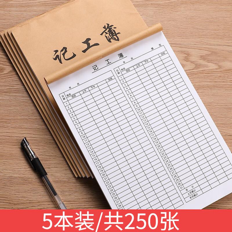 木雷 记工本工地建筑员工个人日出勤本记工簿多功能考勤表31天上