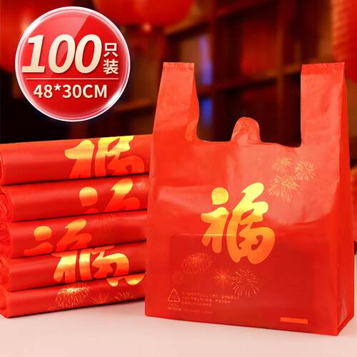 妙然背心垃圾袋100只单层1.5丝红福字塑料袋30*48CM加厚过年送礼
