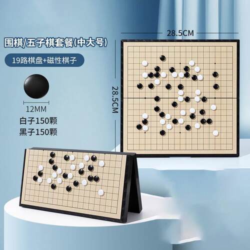 顾老板围棋黑白五子棋带磁性标准折叠棋盘套装儿童小学生大人初学