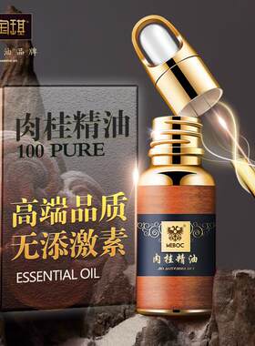 美宝琪(Meboc)肉桂精油单方10ml紧实收敛提拉松垮肌肤温暖身体按