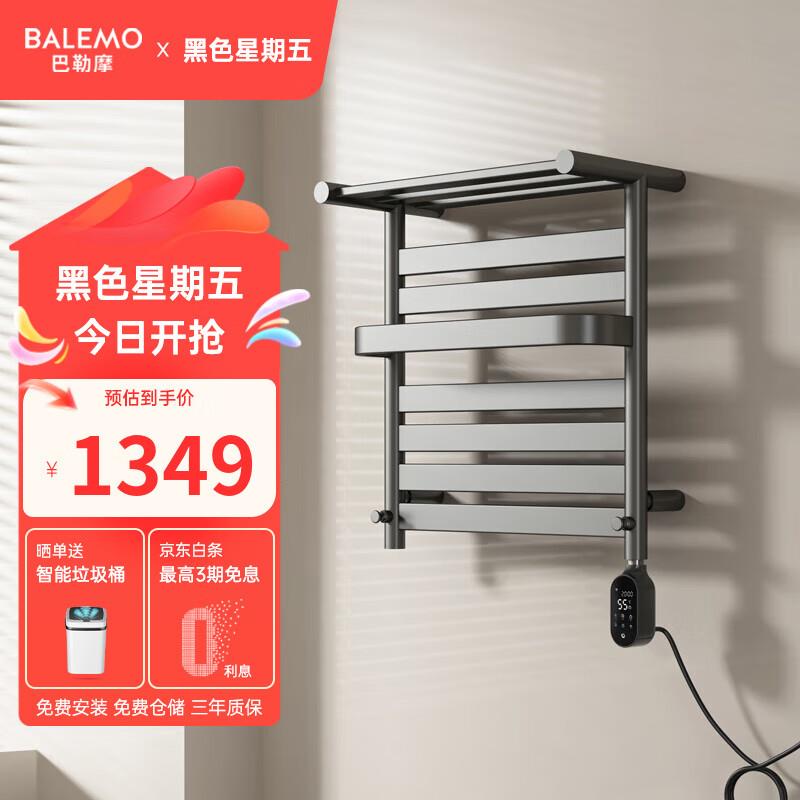 巴勒摩安卫适6900智能电热毛巾架碳纤维加热烘干定时浴巾架BALEMO图片